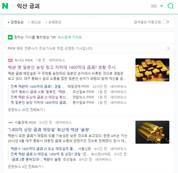 네이버 '익산 금괴' 검색 결과