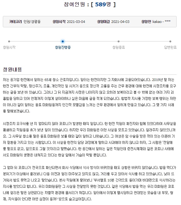                    청와대 국민청원 게시판에 올려진 김씨의 글(홈페이지 캡쳐)