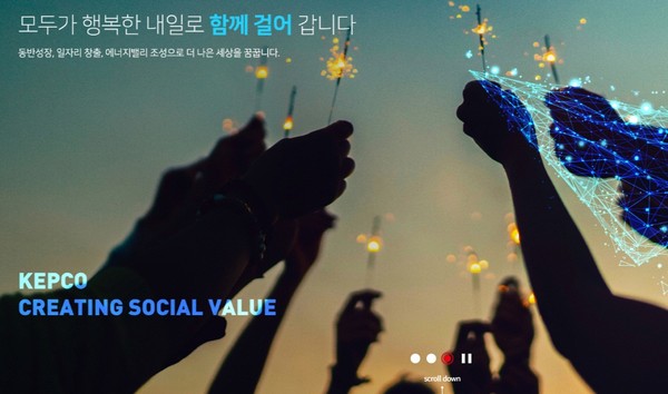 한국전력공사 홈페이지(캡쳐)