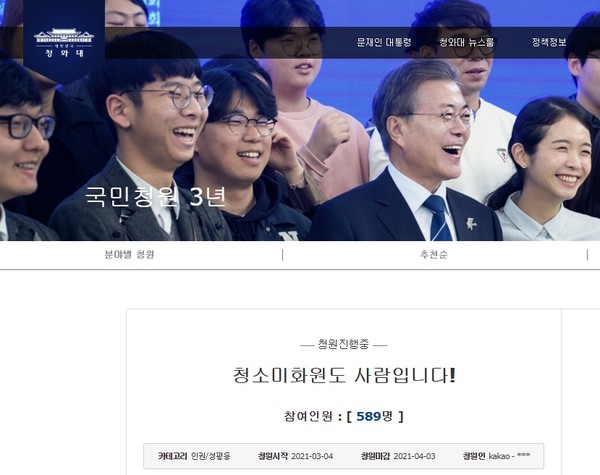 청와대 국민청원 게시판(홈페이지 캡쳐)