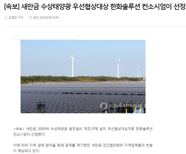 전북도민일보 3월 10일 기사(홈페이지 캡쳐)