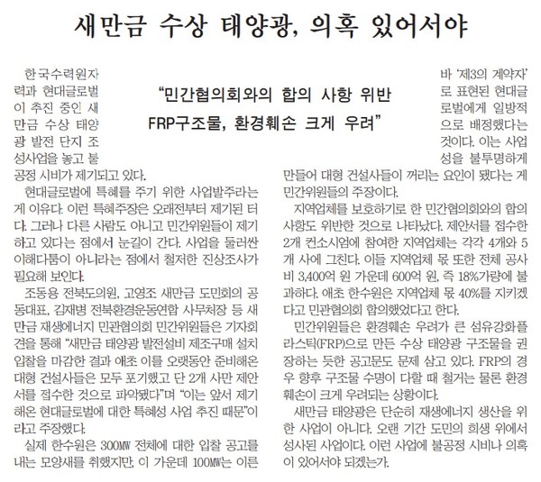 새전북신문 2월 24일 사설.