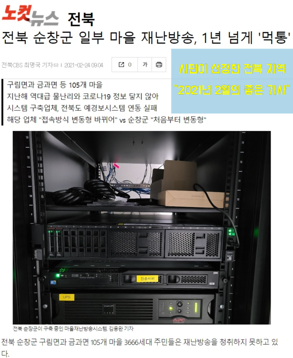          2월 24일 전북CBS 노컷뉴스 보도 화면 캡쳐