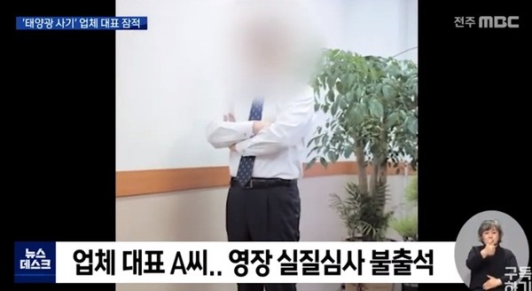 전주MBC 3월 10일 보도(화면 캡쳐)