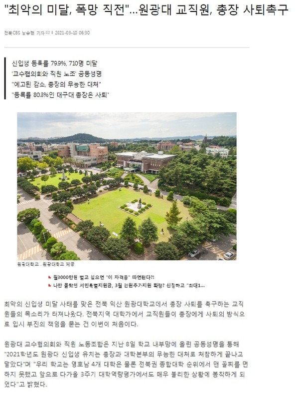      전북CBS 노컷뉴스 3월 10일 기사(홈페이지 캡쳐)