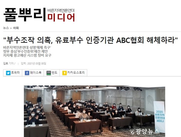 3월 8일 자 바른지역언론연대 홈페이지