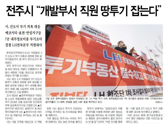 전북중앙신문 3월 12일 6면.