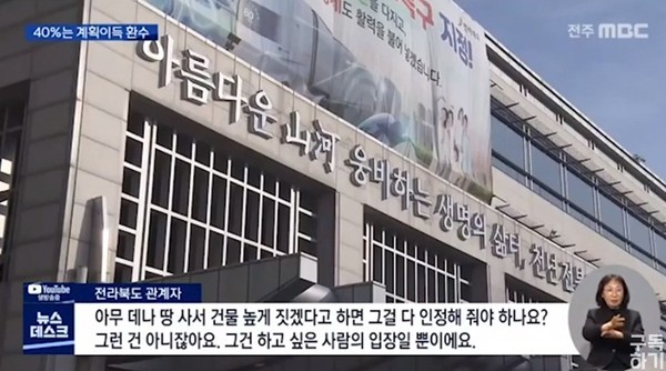 전주MBC 3월 11일 보도(화면 캡쳐)