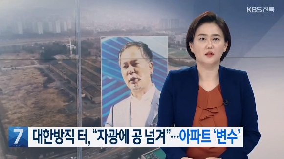 KBS전주총국 3월 11일 보도(화면 캡쳐)