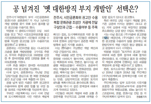 전민일보 3월 12일 1면 기사.