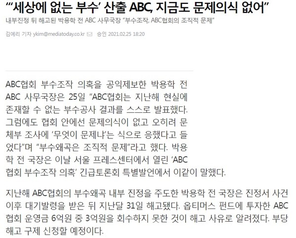 미디어오늘 2월 25일 기사(홈페이지 캡쳐)