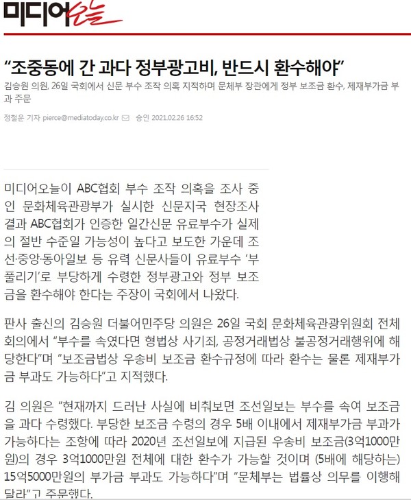 미디어오늘 2월 26일 기사(홈페이지 캡쳐)