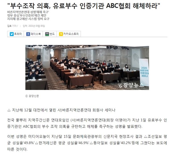 풀뿌리미디어 3월 8일 기사(홈페이지 캡쳐)