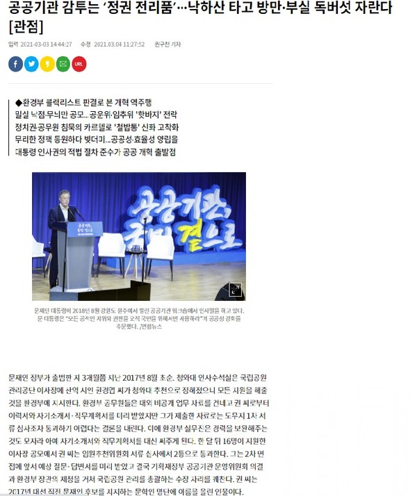 서울경제 3월 4일 기사(홈페이지 캡쳐)