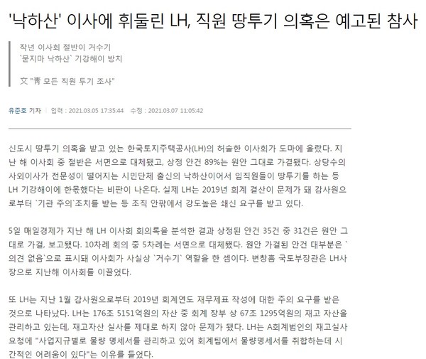 매일경제 3월 5일 기사(홈페이지 캡쳐)