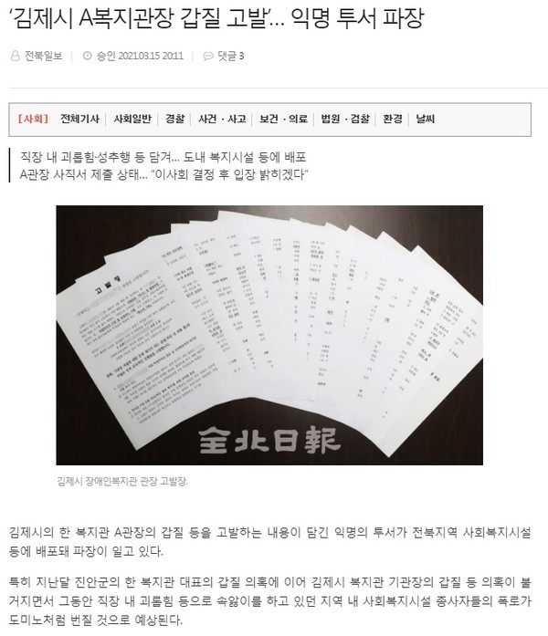 전북일보 3월 16일 기사(홈페이지 캡쳐)