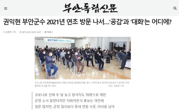 3월 5일 자 부안독립신문 홈페이지