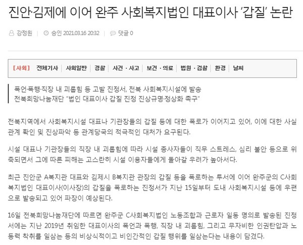 전북일보 3월 17일 기사(홈페이지 캡쳐)