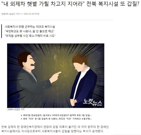 전북CBS 노컷뉴스 3월 18일 기사(홈페이지 캡쳐)