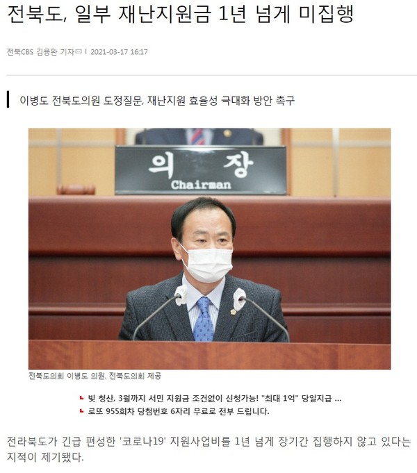 전북CBS 노컷뉴스 3월 17일 기사(홈페이 화면 캡쳐)