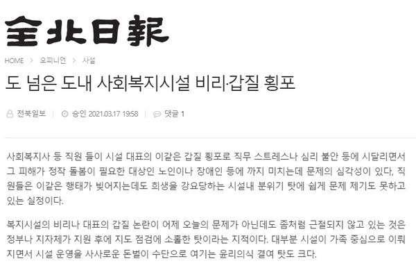 3월 17일 자 전북일보 홈페이지 화면 일부 편집