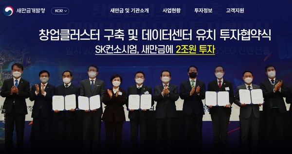 새만금개발청 홈페이지(캡쳐)