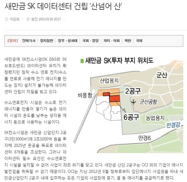 전북일보 3월 19일 기사(홈페이지 캡쳐)