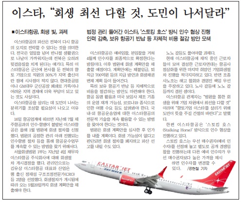 새전북신문 3월 17일 1면 기사.