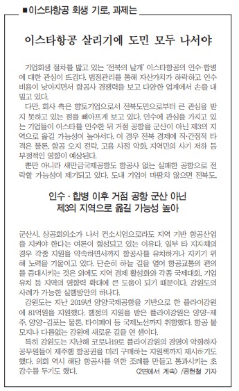 새전북신문 3월 19일 1면 기사.