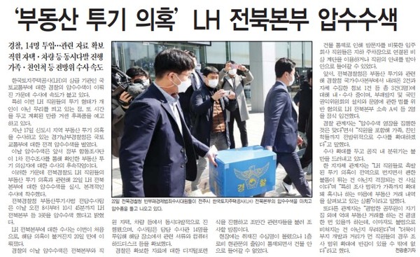 전민일보 3월 23일 6면 기사.