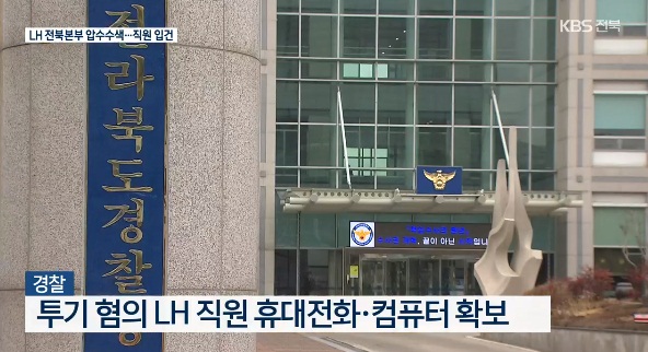 KBS전주총국 3월 22일 보도(화면 캡쳐) 