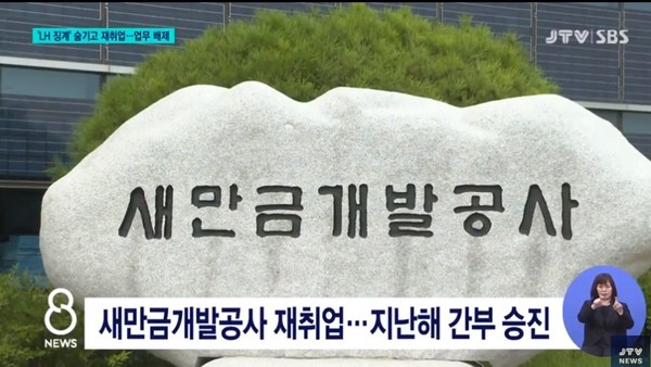 JTV 3월 22일 보도(화면 캡쳐)