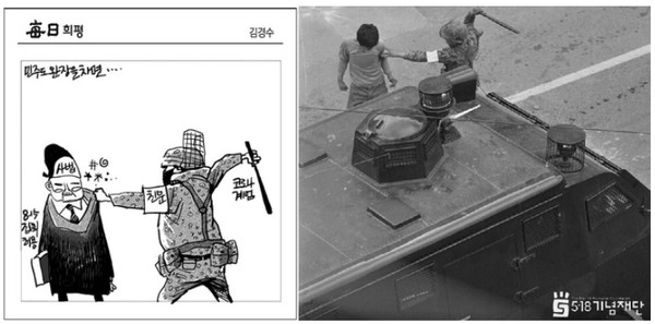 지난해 8월 24일자 매일신문 만평(왼쪽)과 5·18민주화운동 기록사진(오른쪽, 나경택 촬영, 5·18기념재단 제공).