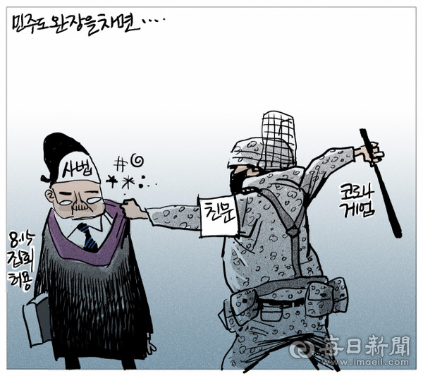 매일신문 2020년 8월 23일자 만평.
