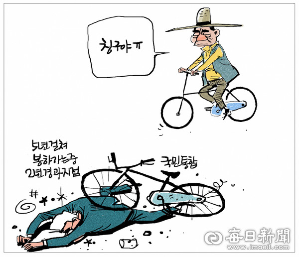 매일신문 2019년 5월 13일자 만평.