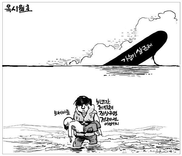 매일신문 2016년 5월 2일자 만평.