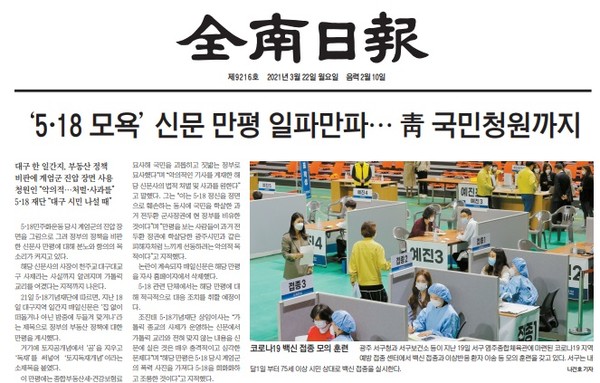 전남일보 3월 23일 1면.