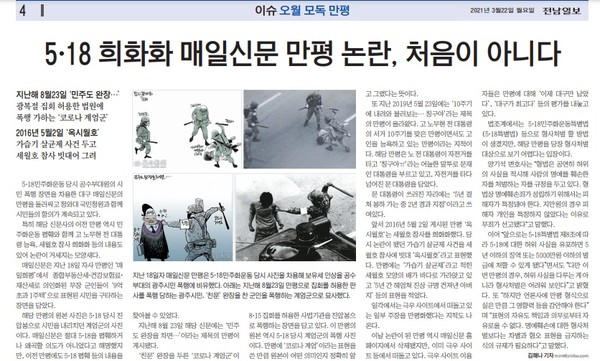 전남일보 3월 23일 4면.