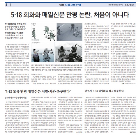 전남일보 3월 23일 4면(전면).