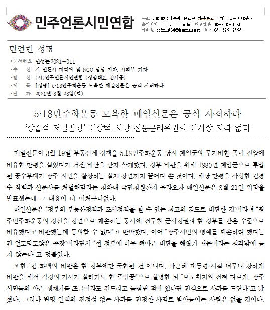 민주언론시민연합 3월 23일 성명.