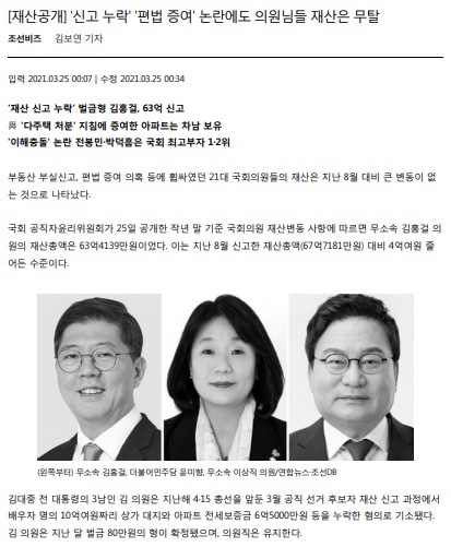 조선비즈 3월 25일 기사(홈페이지 캡쳐)