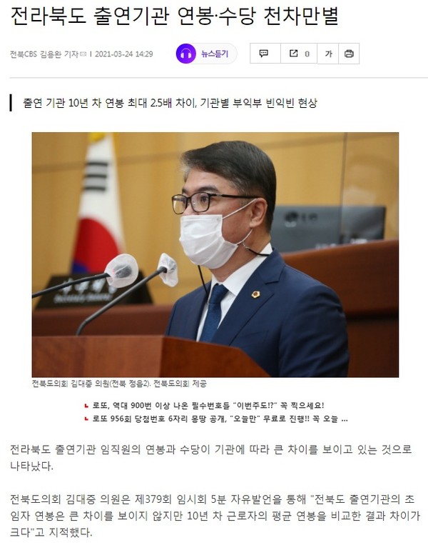 전북CBS 노컷뉴스 3월 24일 기사(홈페이지 캡)
