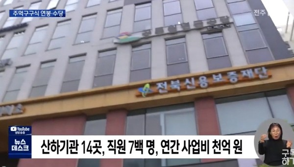 전주MBC 3월 24일 보도(화면 캡쳐)