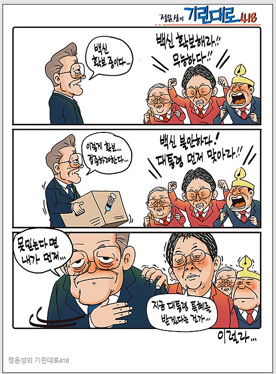 전북일보 2월 21일 만평(홈페이지 캡쳐)