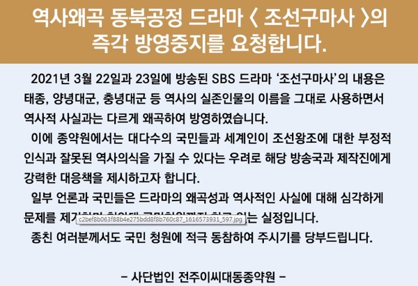 사단법인 전주이씨대동종약원 홈페이지(캡쳐)