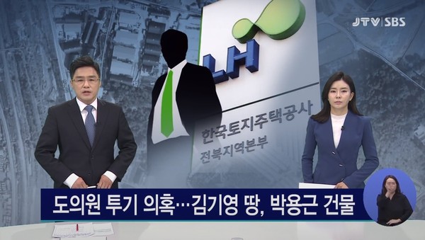 3월 25일 자 JTV전주방송 8뉴스