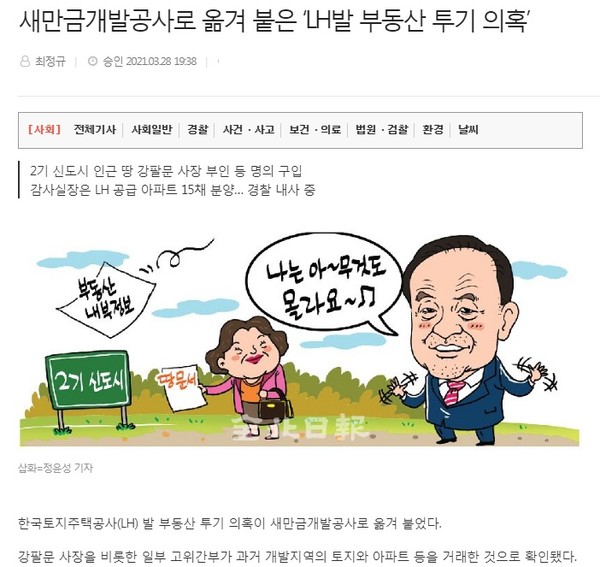 전북일보 3월 29일 기사(홈페이지 캡쳐)