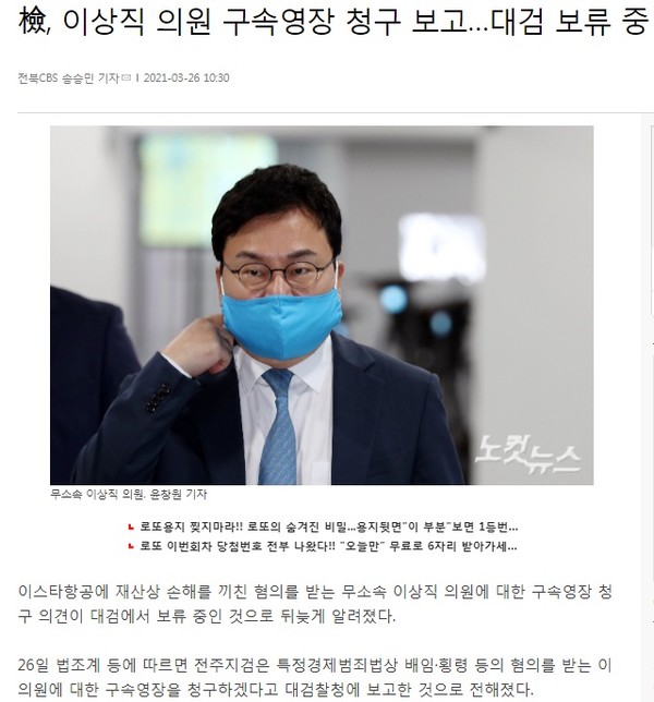 전북CBS 노컷뉴스 3월 26일 기사(홈페이지 캡쳐)