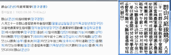 군산기독청년회-군산농업학교 정구대항 알리는 ‘동아일보’ 기사(1920년 9월 6일)