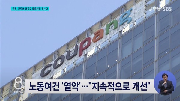 3월 26일 자 JTV전주방송 8 뉴스